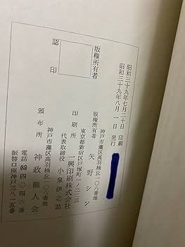 ❣️【神霊正典】‼️ 矢野祐太郎遺稿 　❣️希少名著‼️ Amazon.co.jp: 《希少》矢野祐太郎遺稿 神霊正典 : おもちゃ